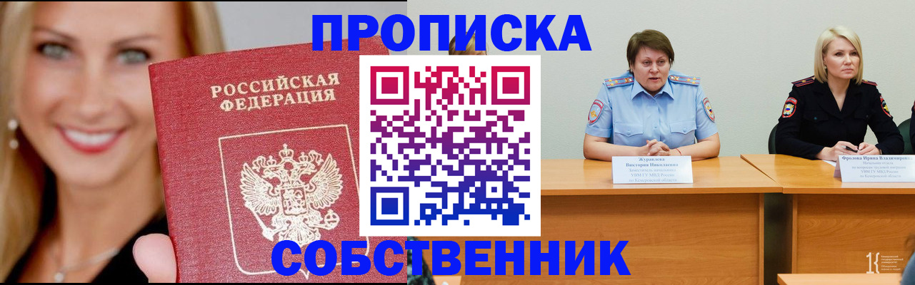 временная регистрация законно в Артёме