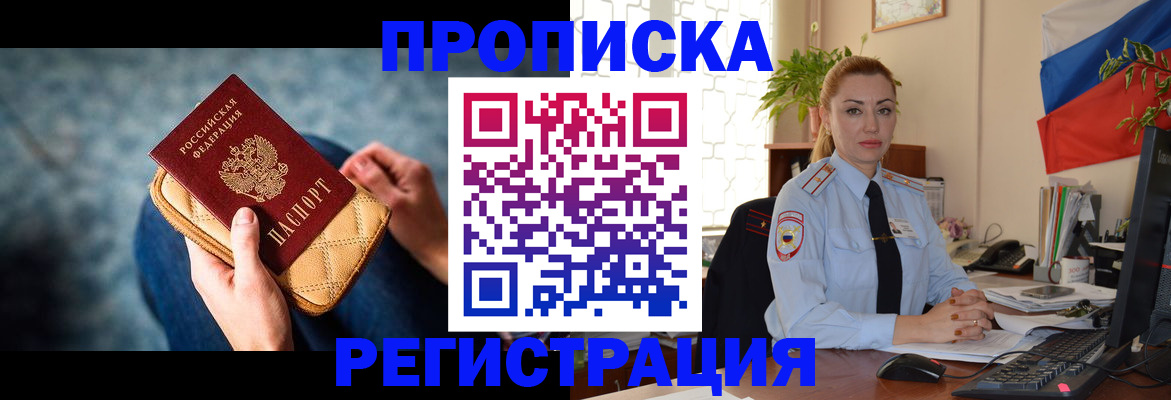 временная регистрация купить в Артёме